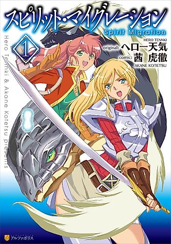 Cover image for Spirit Migration