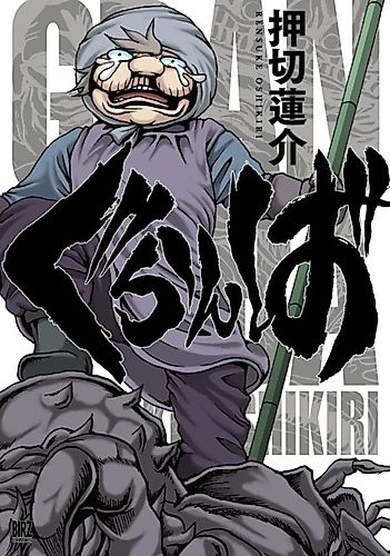 Cover image for Guranba