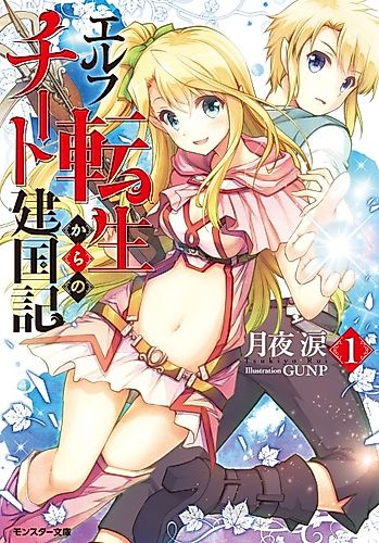 Cover image for Elf Tensei Kara no Cheat Kenkokuki