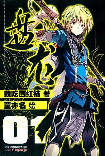 Cover image for Coiling Dragon