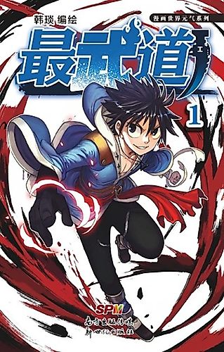 Cover image for Peak of Martial Arts