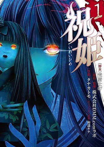 Cover image for Iwaihime