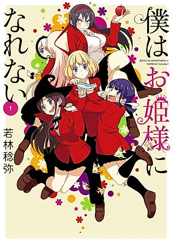 Cover image for I can't be a Princess