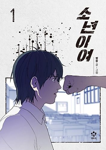 Cover image for An Eye for an Eye
