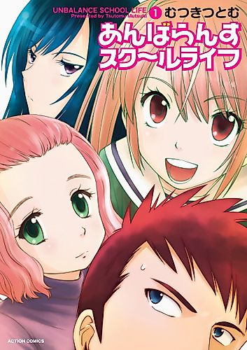 Cover image for Unbalance School Life