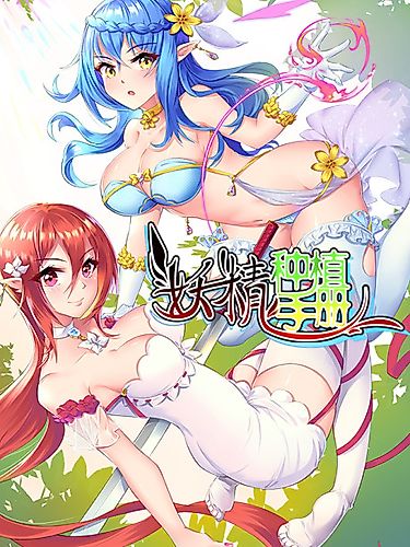 Cover image for Fairies Cultivation Manual