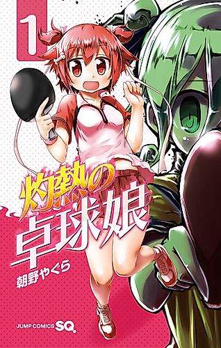 Cover image for Shakunetsu no Takkyū Musume