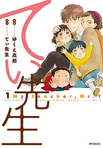 Cover image for T-sensei