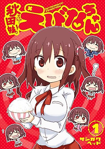 Cover image for Akita Native Little Sister Ebina-chan
