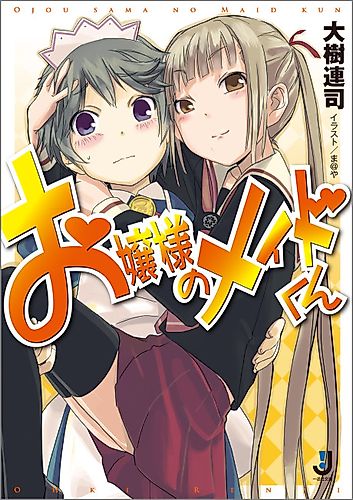 Cover image for Ojou-sama no Maid-kun