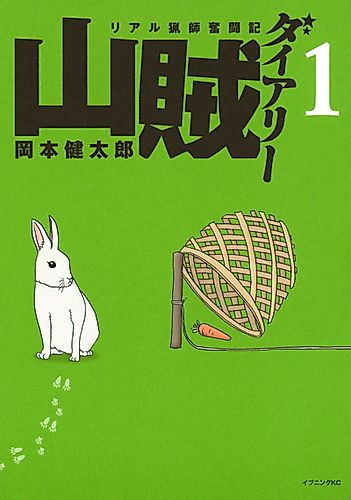 Cover image for Sanzoku Diary - Real Ryōshi Funtōki