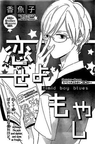 Cover image for Koiseyo Moyashi