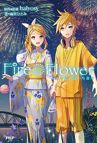 Cover image for FireFlower