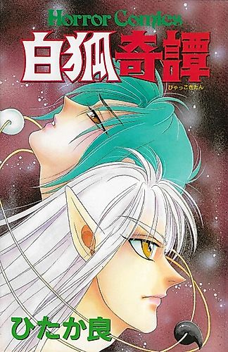 Cover image for Byakko Kitan