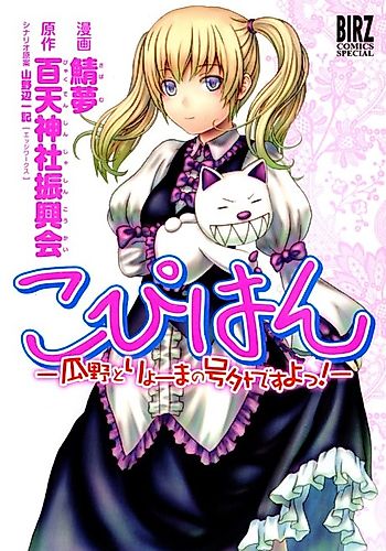 Cover image for Copihan: Urino to Ryooma no Gougai desu yo!