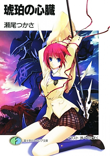 Cover image for Kohaku no Shinzou