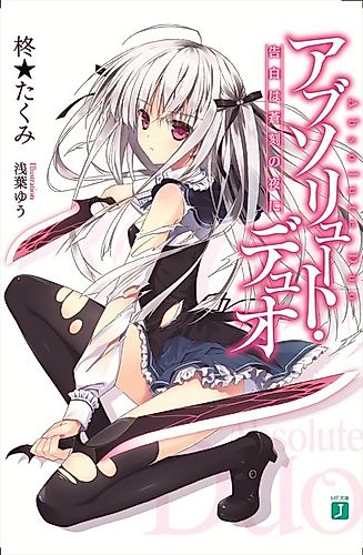 Cover image for Absolute Duo