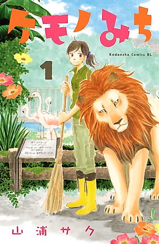 Cover image for A Life at the Zoo