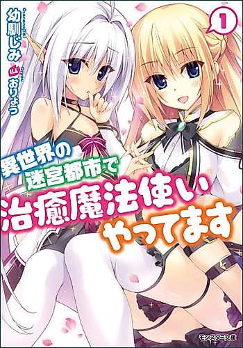 Cover image for I Work As A Healer In Another World's Labyrinth City