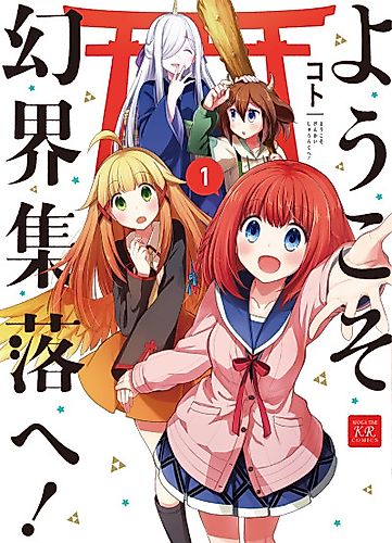 Cover image for Youkoso Genkai Shuuraku e!