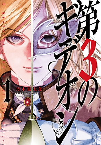 Cover image for Gideon of the 3rd