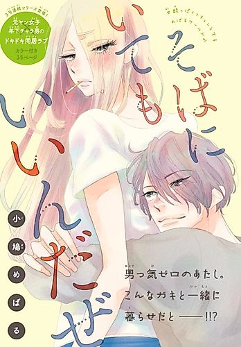 Cover image for Madoka na Tsuki to Encore