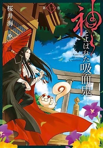 Cover image for A Vampire Called "God"