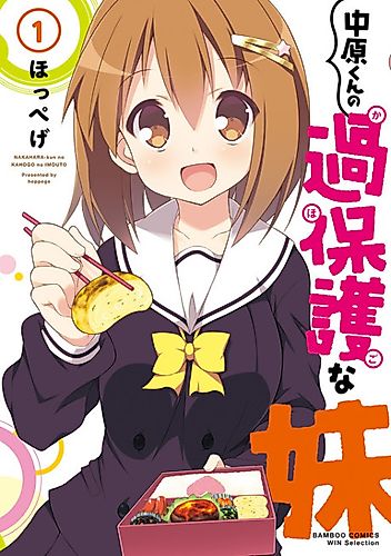 Cover image for Nakahara-kun's Overprotective Sister
