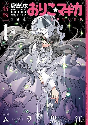 Cover image for Puella Magi Oriko Magica Sadness Prayer