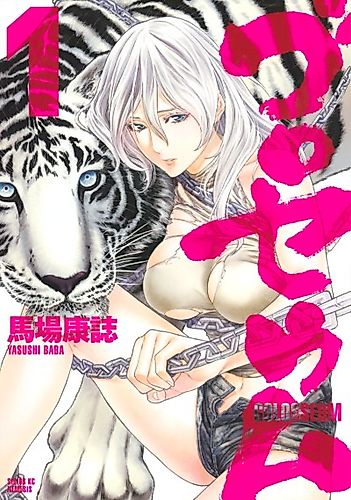 Cover image for Golosseum