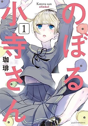 Cover image for Kotera-san climbs!