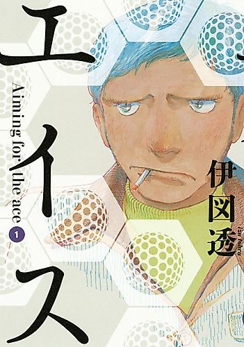 Cover image for Aiming for the Ace