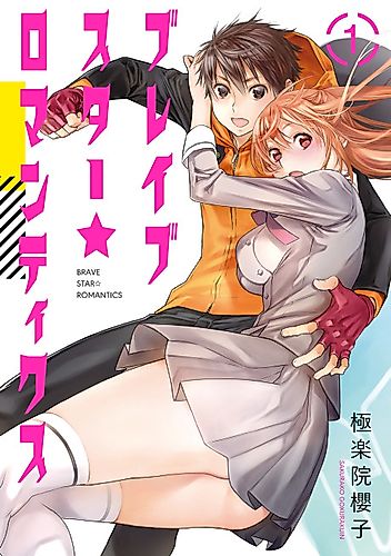 Cover image for Brave Star☆Romantics