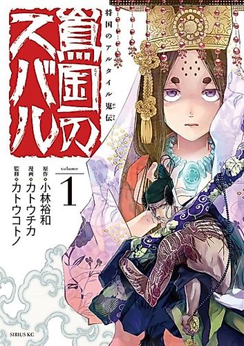 Cover image for Shōkoku no Altair Gaiden: Tōkoku no Subaru