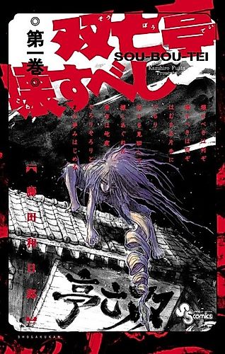 Cover image for Souboutei Must be Destroyed
