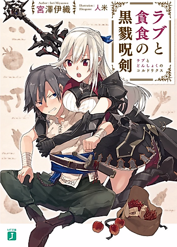 Cover image for Love to Donshoku no Kokuriku Juken