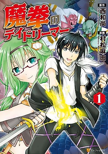 Cover image for Demon Fist Daydreamer