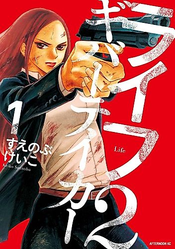 Cover image for Life 2: Giver/Taker