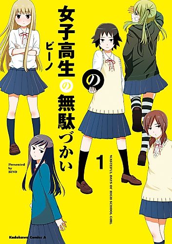 Cover image for Wasteful Days of High School Girl