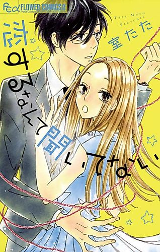 Cover image for Tadaima, Okaeri., Haru nanka Konai