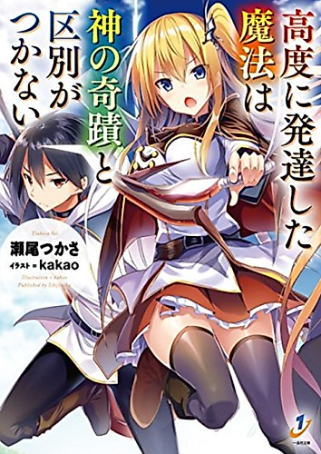 Cover image for Koudo ni Hattatsu shita Mahou wa Kami no Kiseki to Kubetsu ga Tsukanai