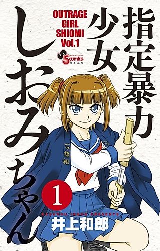 Cover image for Outrage Girl Shiomi