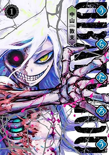 Cover image for Uratarou