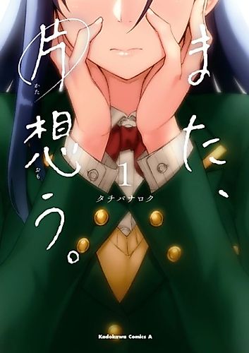 Cover image for Mata, Kataomou.