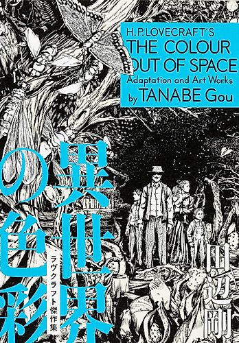Cover image for H.P. Lovecraft’s The Colour Out of Space