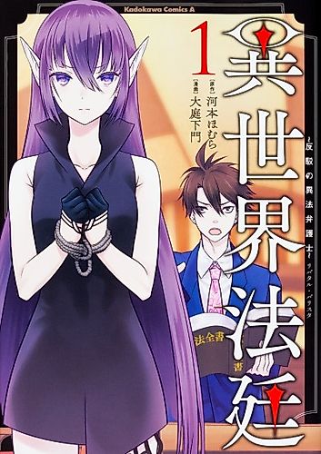Cover image for Courtroom in another world: The rebutting strange law lawyer