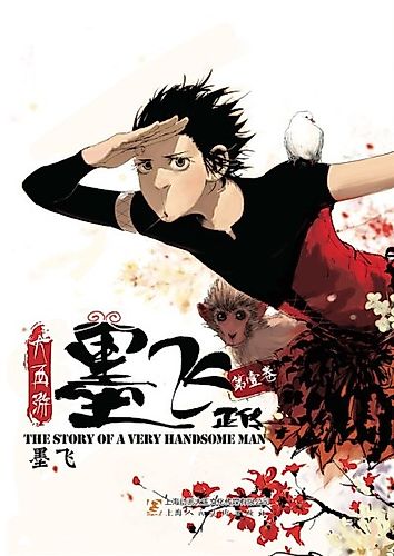 Cover image for The Story of a Very Handsome Man