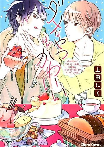 Cover image for He is Cute as He is a No-Good