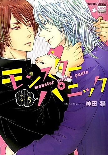 Cover image for Monster Petite Panic
