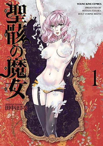 Cover image for Holy Corpse Rising
